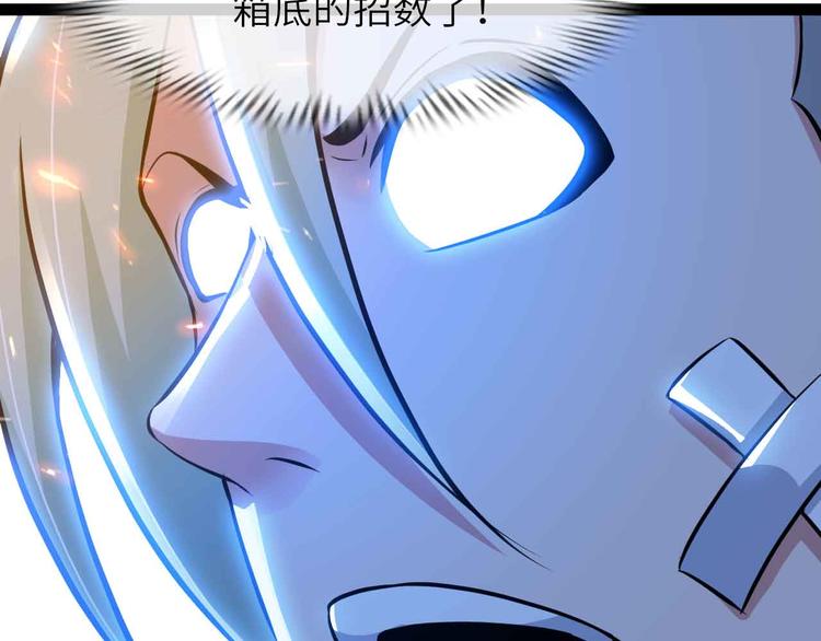 🍘我是无敌大天才 第197话 重生的武者！ 第14页