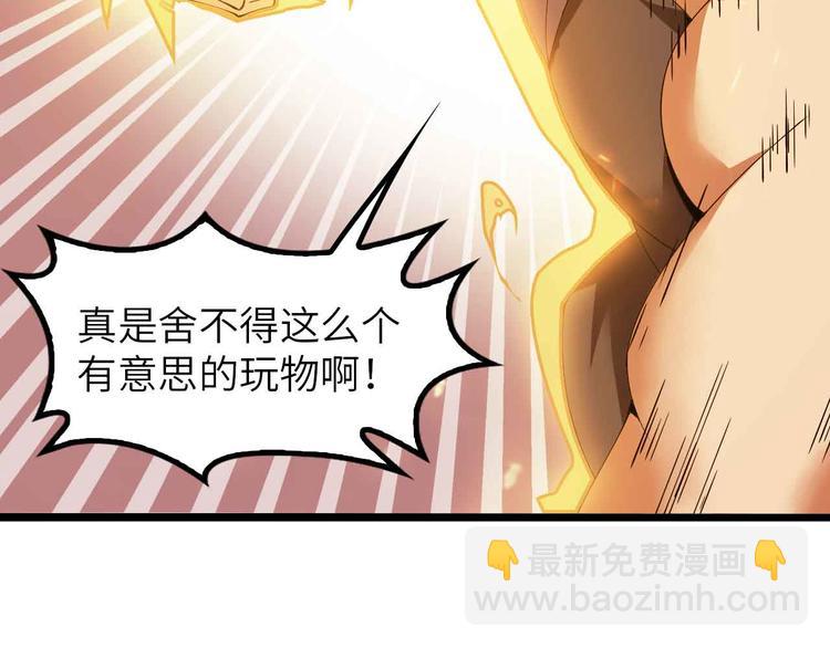 🍘我是无敌大天才 第197话 重生的武者！ 第28页