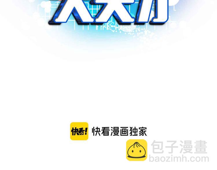 🍘我是无敌大天才 第197话 重生的武者！ 第6页
