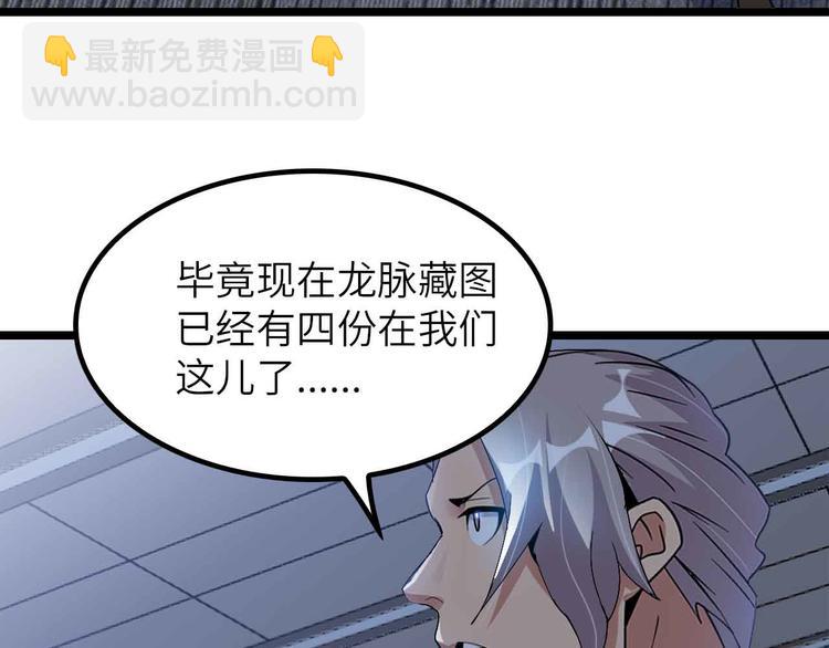 🍘我是无敌大天才 第199话 藏图惨遭毒手 第26页