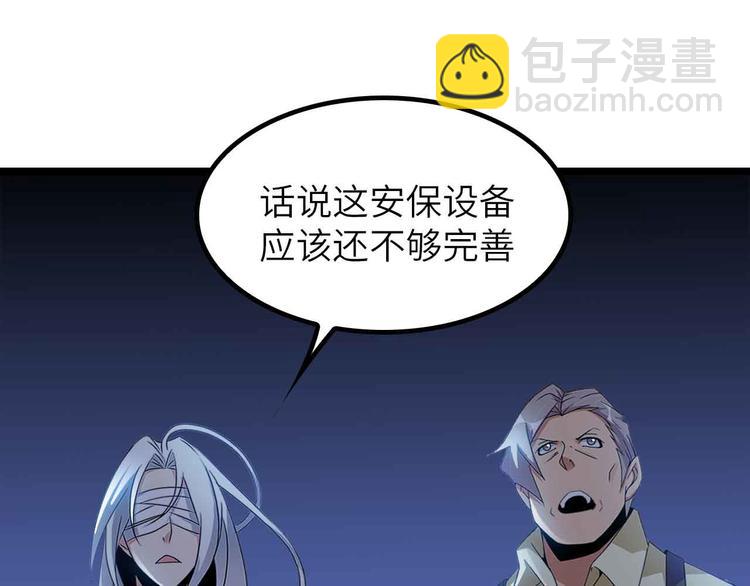 🍘我是无敌大天才 第199话 藏图惨遭毒手 第28页