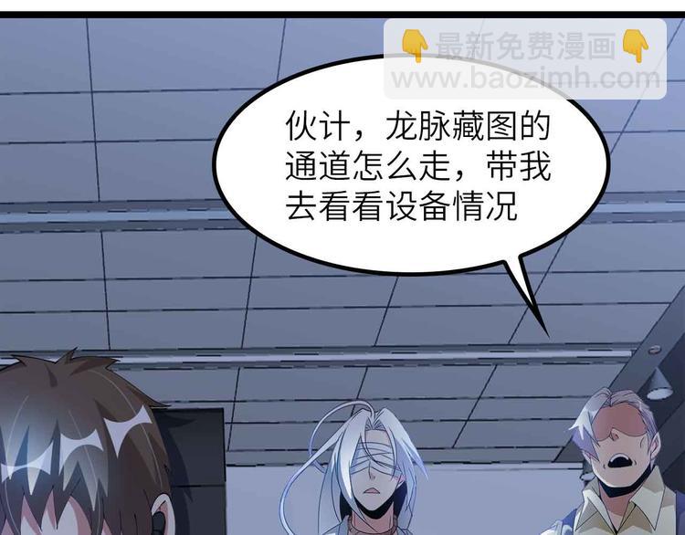 🍘我是无敌大天才 第199话 藏图惨遭毒手 第30页