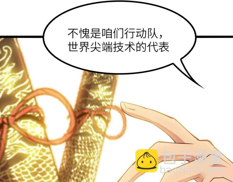 🍘我是无敌大天才 第199话 藏图惨遭毒手 第40页