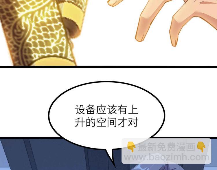 🍘我是无敌大天才 第199话 藏图惨遭毒手 第41页