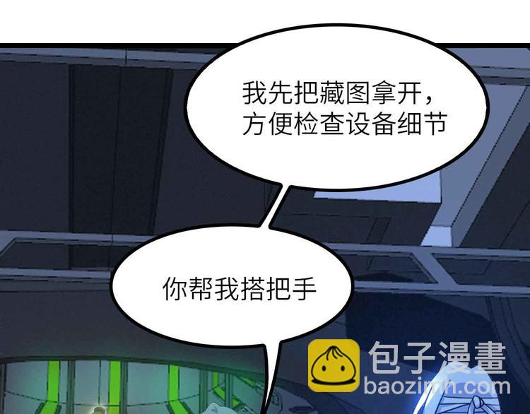🍘我是无敌大天才 第199话 藏图惨遭毒手 第44页