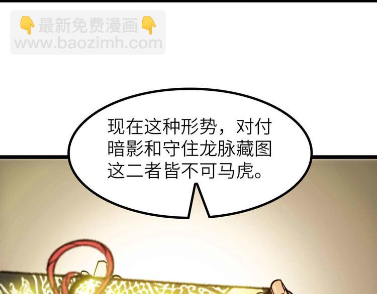 🍘我是无敌大天才 第199话 藏图惨遭毒手 第46页