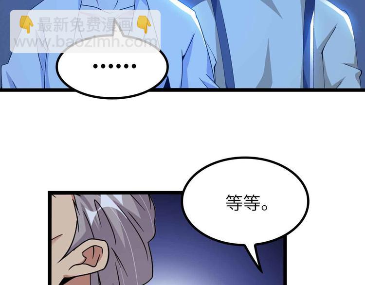 🍘我是无敌大天才 第199话 藏图惨遭毒手 第49页