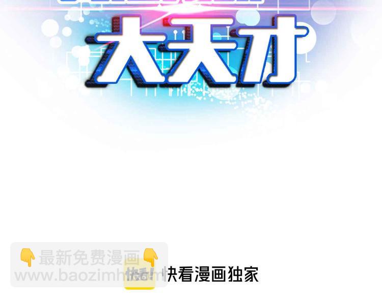 🍘我是无敌大天才 第199话 藏图惨遭毒手 第5页