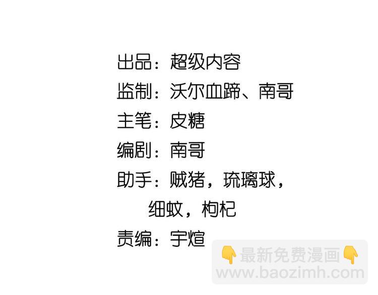 🍘我是无敌大天才 第199话 藏图惨遭毒手 第6页
