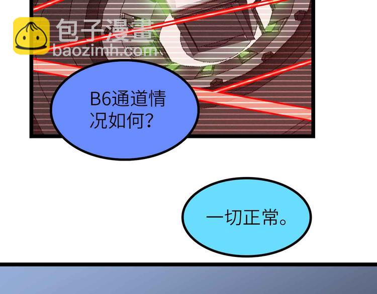 🍘我是无敌大天才 第199话 藏图惨遭毒手 第9页