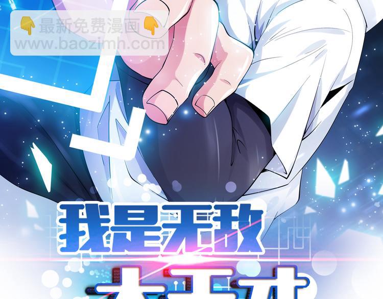 🍘我是无敌大天才 第3话 克敌之计 第2页