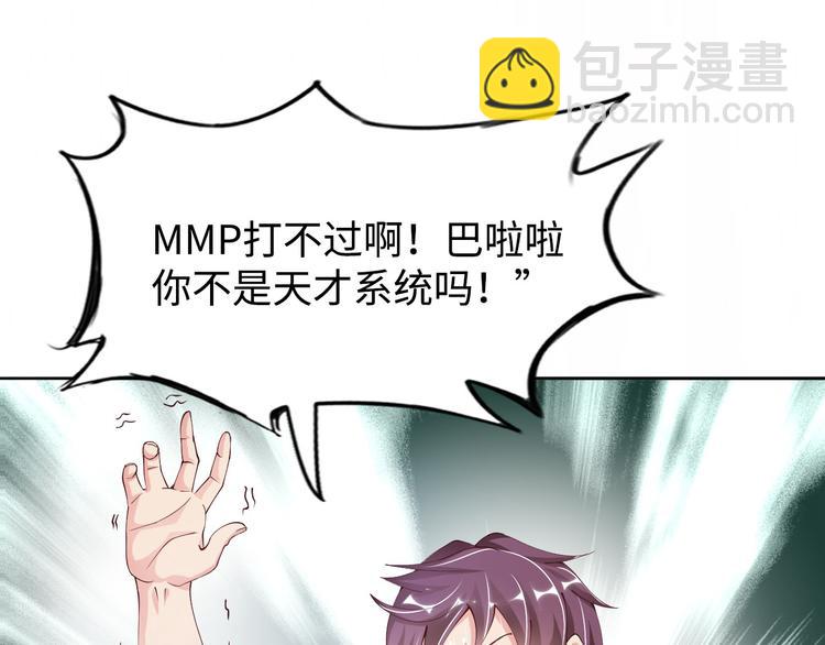 🍘我是无敌大天才 第3话 克敌之计 第40页