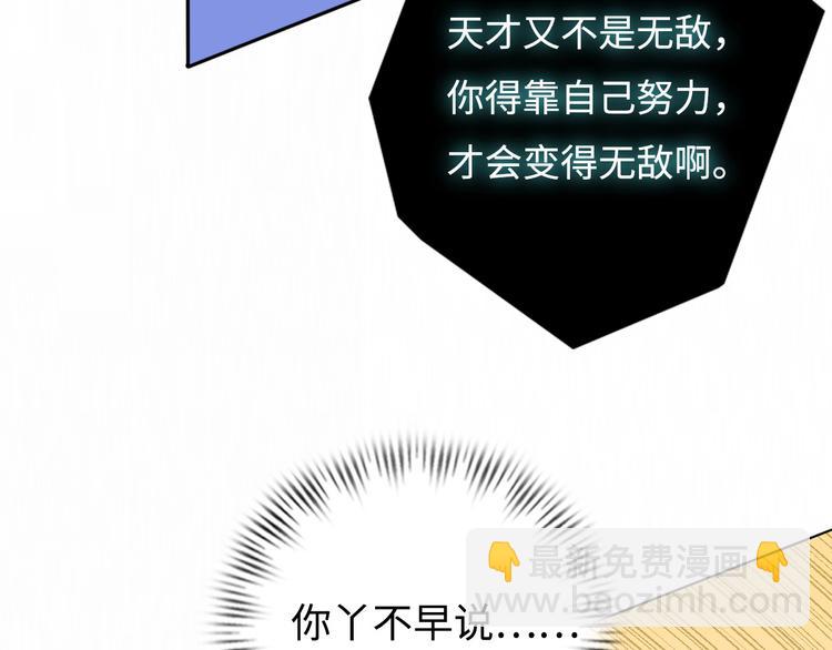 🍘我是无敌大天才 第3话 克敌之计 第43页