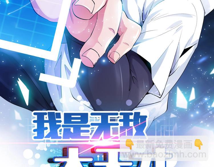 🍘我是无敌大天才 第21话 我只想安静的做个学霸 第2页