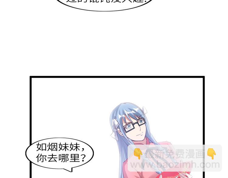 🍘我是无敌大天才 第21话 我只想安静的做个学霸 第36页