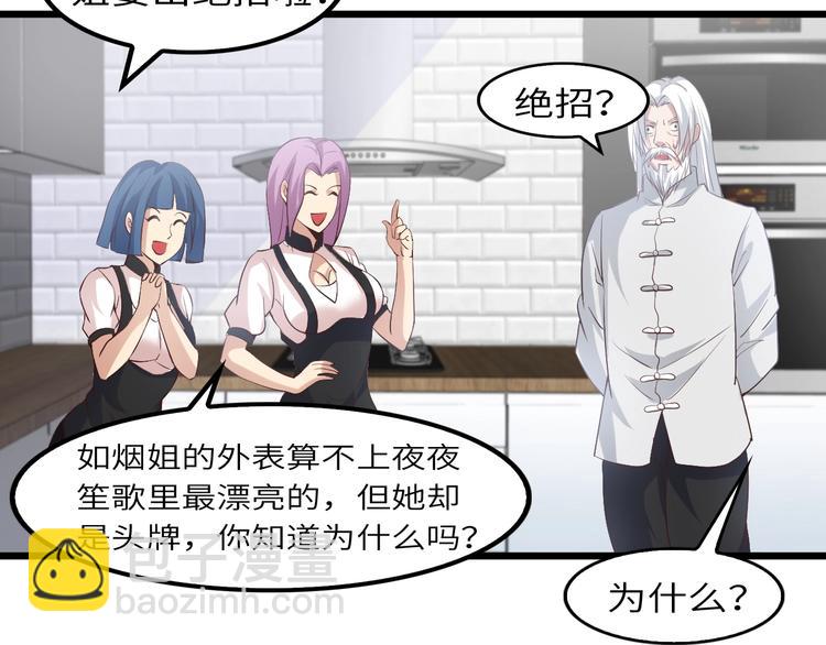 🍘我是无敌大天才 第21话 我只想安静的做个学霸 第38页