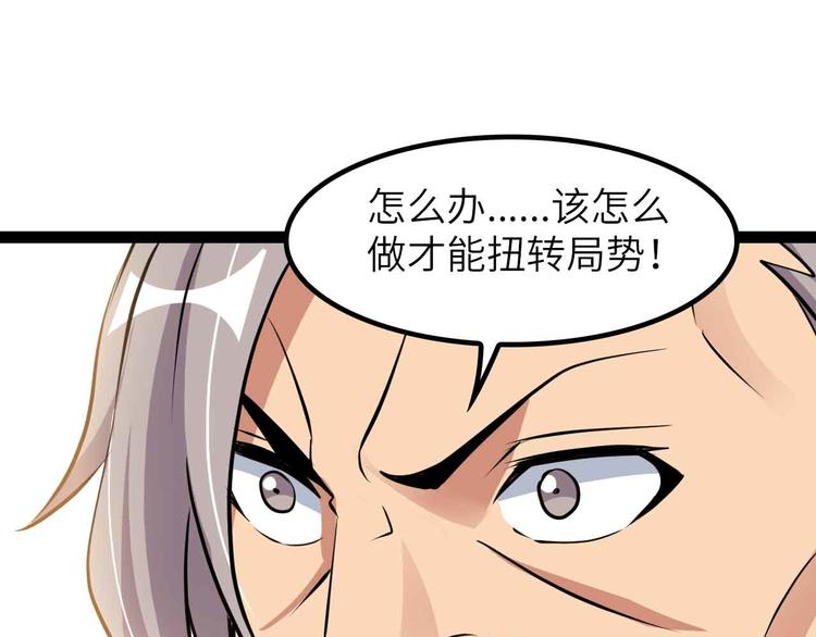 🍘我是无敌大天才 第203话 首领，登场！ 第1页
