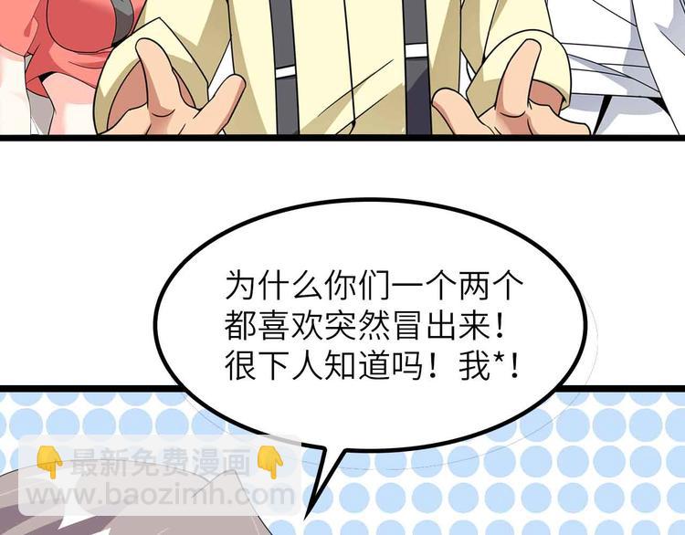 🍘我是无敌大天才 第203话 首领，登场！ 第11页