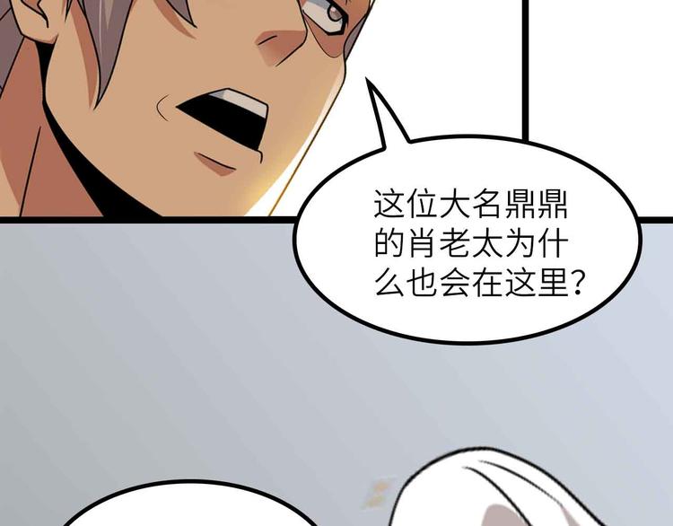 🍘我是无敌大天才 第203话 首领，登场！ 第14页