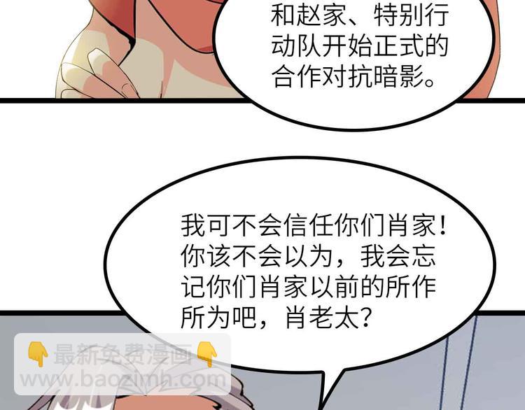 🍘我是无敌大天才 第203话 首领，登场！ 第20页
