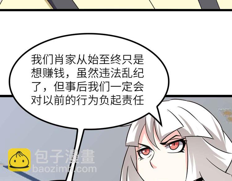 🍘我是无敌大天才 第203话 首领，登场！ 第22页