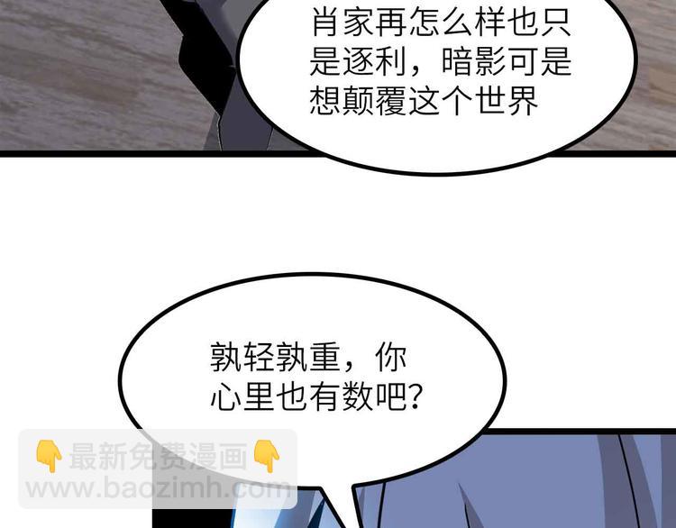 🍘我是无敌大天才 第203话 首领，登场！ 第26页