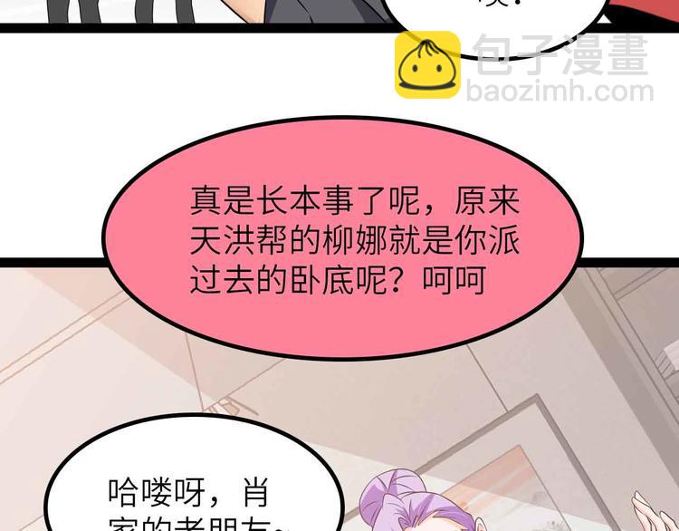 🍘我是无敌大天才 第203话 首领，登场！ 第30页