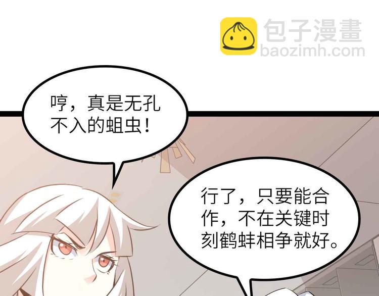 🍘我是无敌大天才 第203话 首领，登场！ 第32页
