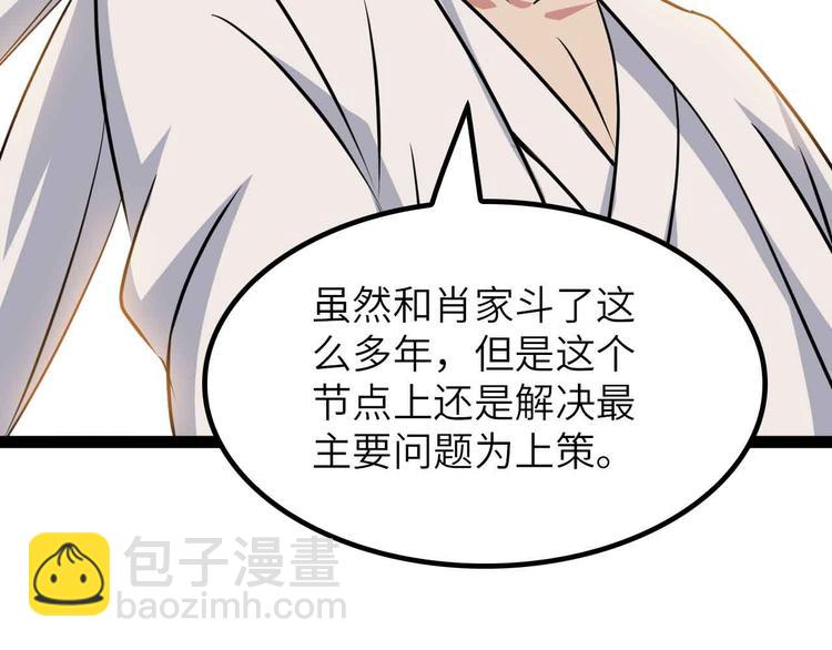 🍘我是无敌大天才 第203话 首领，登场！ 第37页