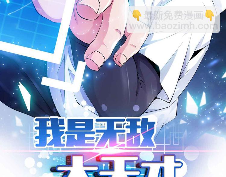 🍘我是无敌大天才 第203话 首领，登场！ 第4页