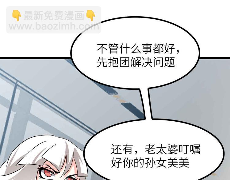 🍘我是无敌大天才 第203话 首领，登场！ 第42页
