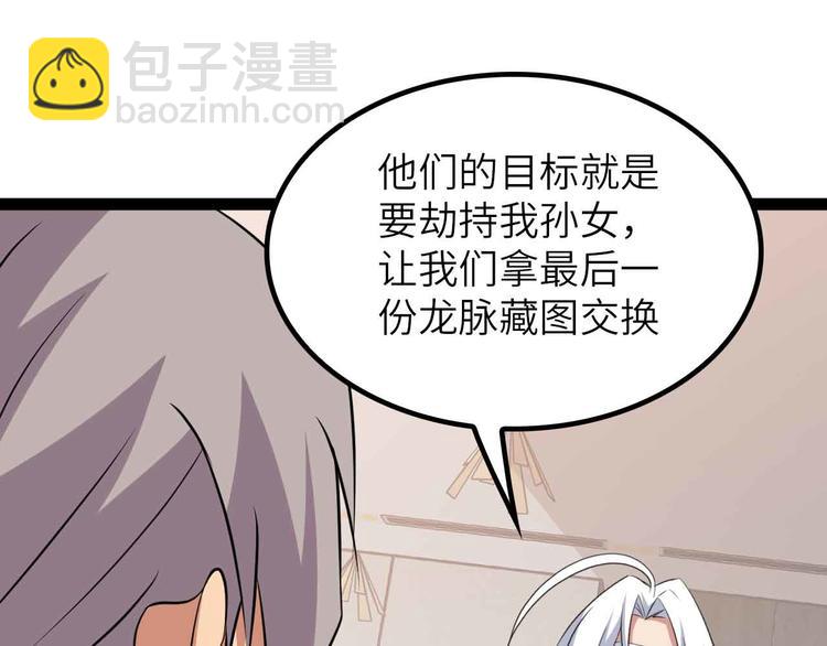 🍘我是无敌大天才 第203话 首领，登场！ 第48页