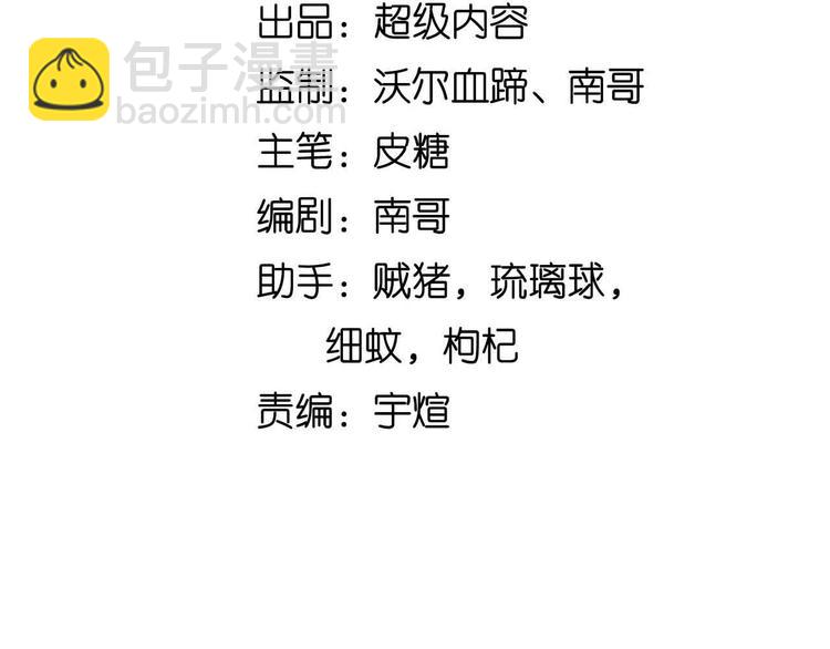 🍘我是无敌大天才 第203话 首领，登场！ 第6页