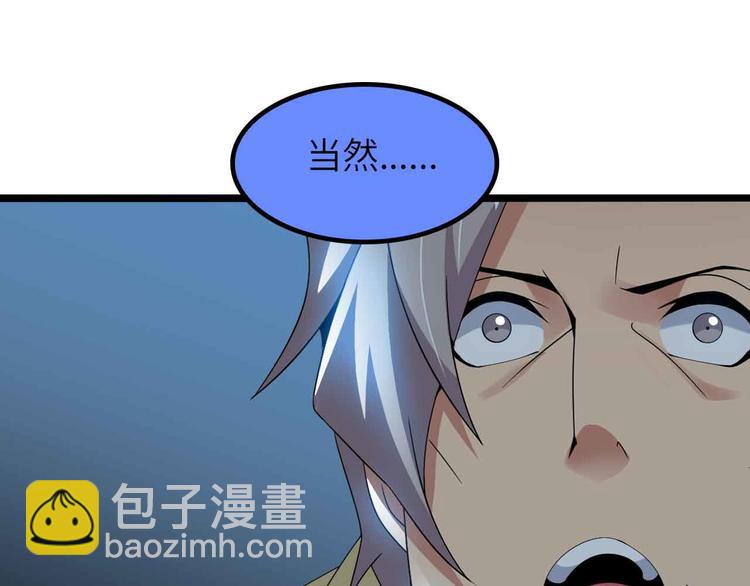 🍘我是无敌大天才 第203话 首领，登场！ 第8页