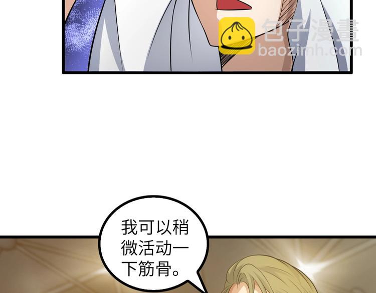 🍘我是无敌大天才 第25话 你来攻，我来受！ 第17页