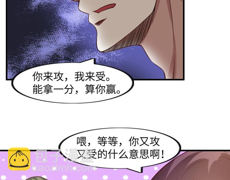 🍘我是无敌大天才 第25话 你来攻，我来受！ 第28页