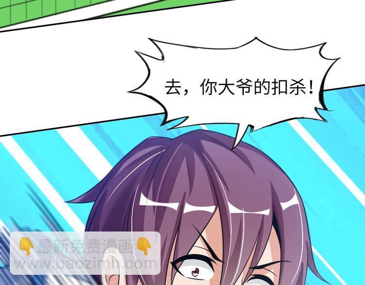 🍘我是无敌大天才 第25话 你来攻，我来受！ 第35页