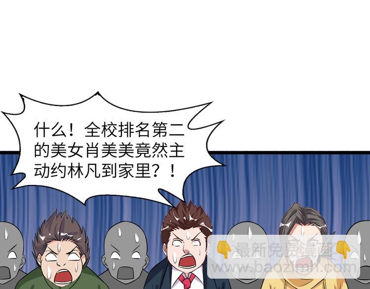🍘我是无敌大天才 第27话 来自黑目迩的挑战！ 第13页