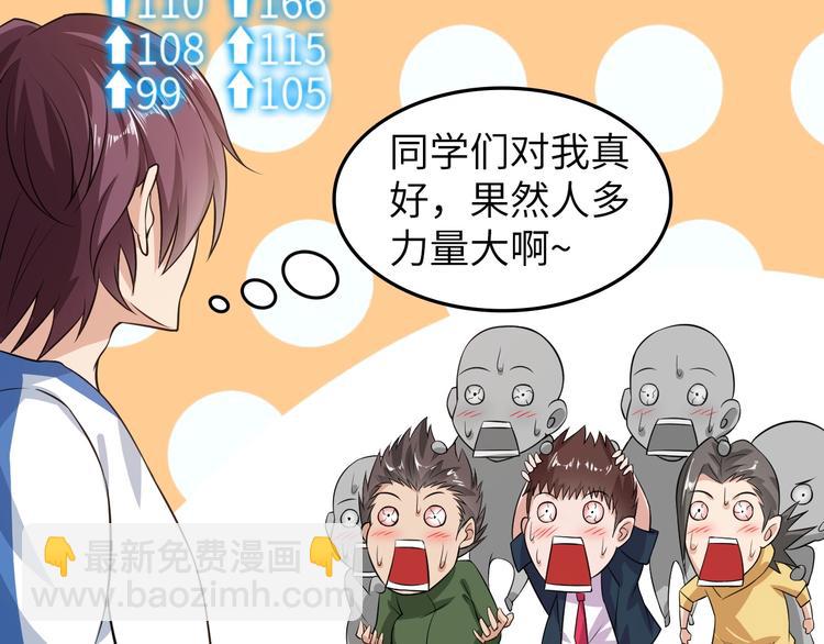 🍘我是无敌大天才 第27话 来自黑目迩的挑战！ 第19页