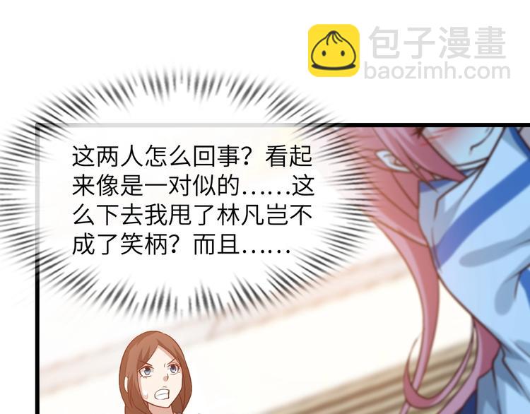 🍘我是无敌大天才 第27话 来自黑目迩的挑战！ 第21页