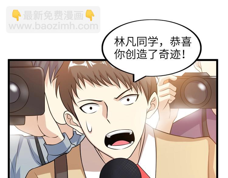 🍘我是无敌大天才 第27话 来自黑目迩的挑战！ 第29页