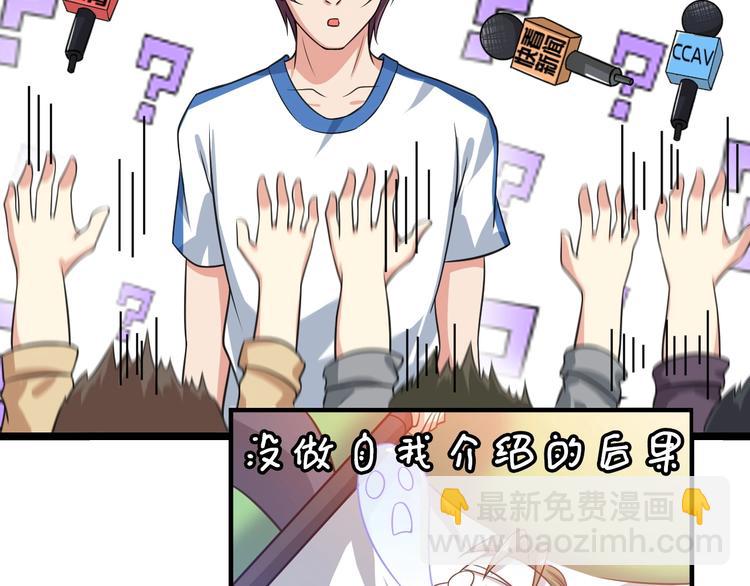 🍘我是无敌大天才 第27话 来自黑目迩的挑战！ 第34页