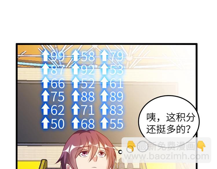 🍘我是无敌大天才 第27话 来自黑目迩的挑战！ 第36页