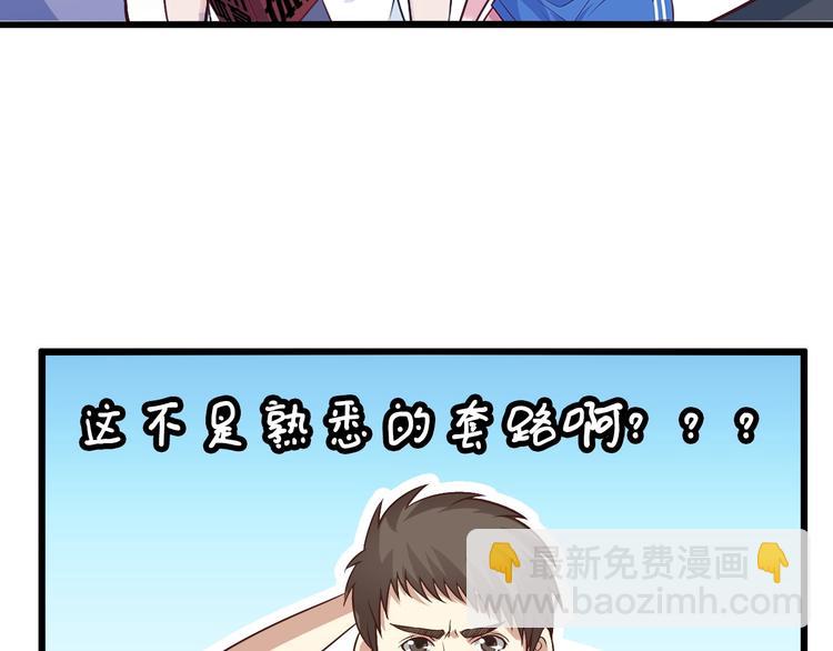 🍘我是无敌大天才 第27话 来自黑目迩的挑战！ 第42页