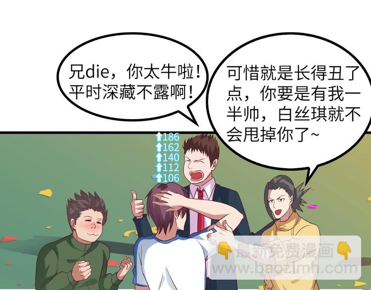 🍘我是无敌大天才 第27话 来自黑目迩的挑战！ 第7页