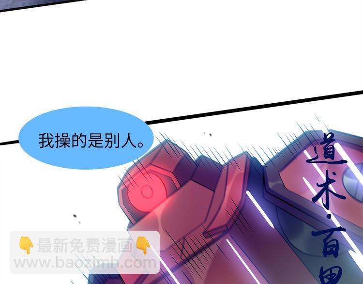 🍘我是无敌大天才 第29话 真的白虎 第17页