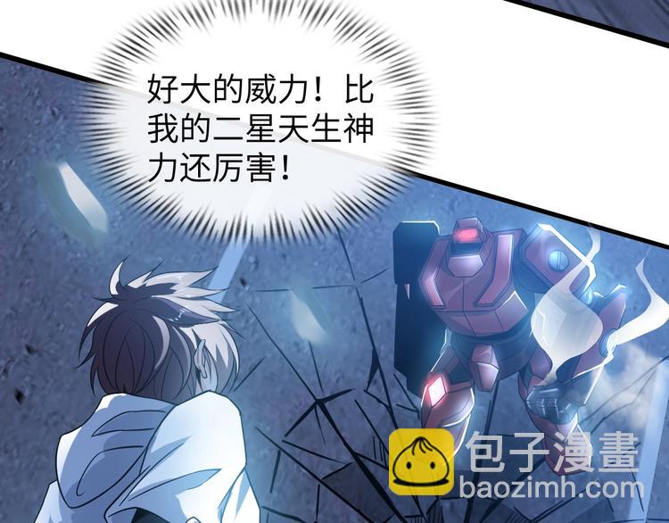 🍘我是无敌大天才 第29话 真的白虎 第24页
