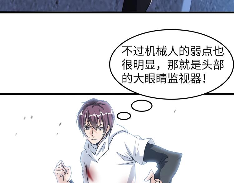 🍘我是无敌大天才 第29话 真的白虎 第26页