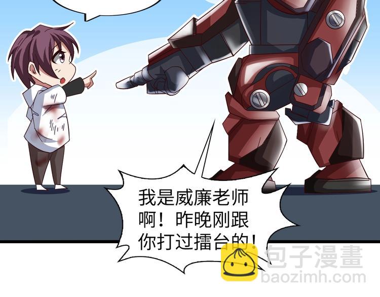 🍘我是无敌大天才 第29话 真的白虎 第38页