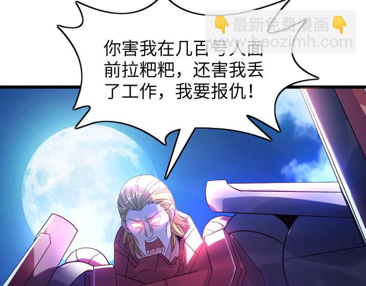 🍘我是无敌大天才 第29话 真的白虎 第41页